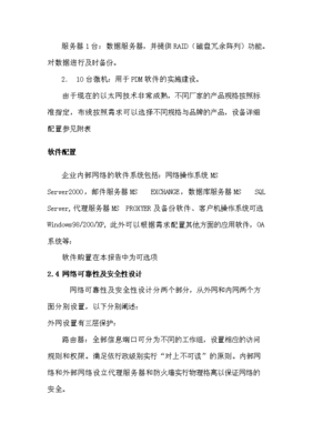 ◆◆(定稿)信息化工程產品數據管理系統建設投資申請報告3(喜歡就下吧)-資源下載