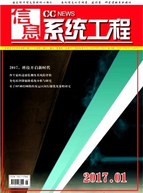 信息系統工程與信息工程的辨析與協同發展